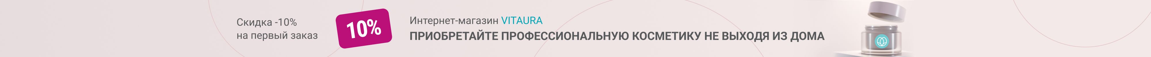 Интернет-магазин Vitaura